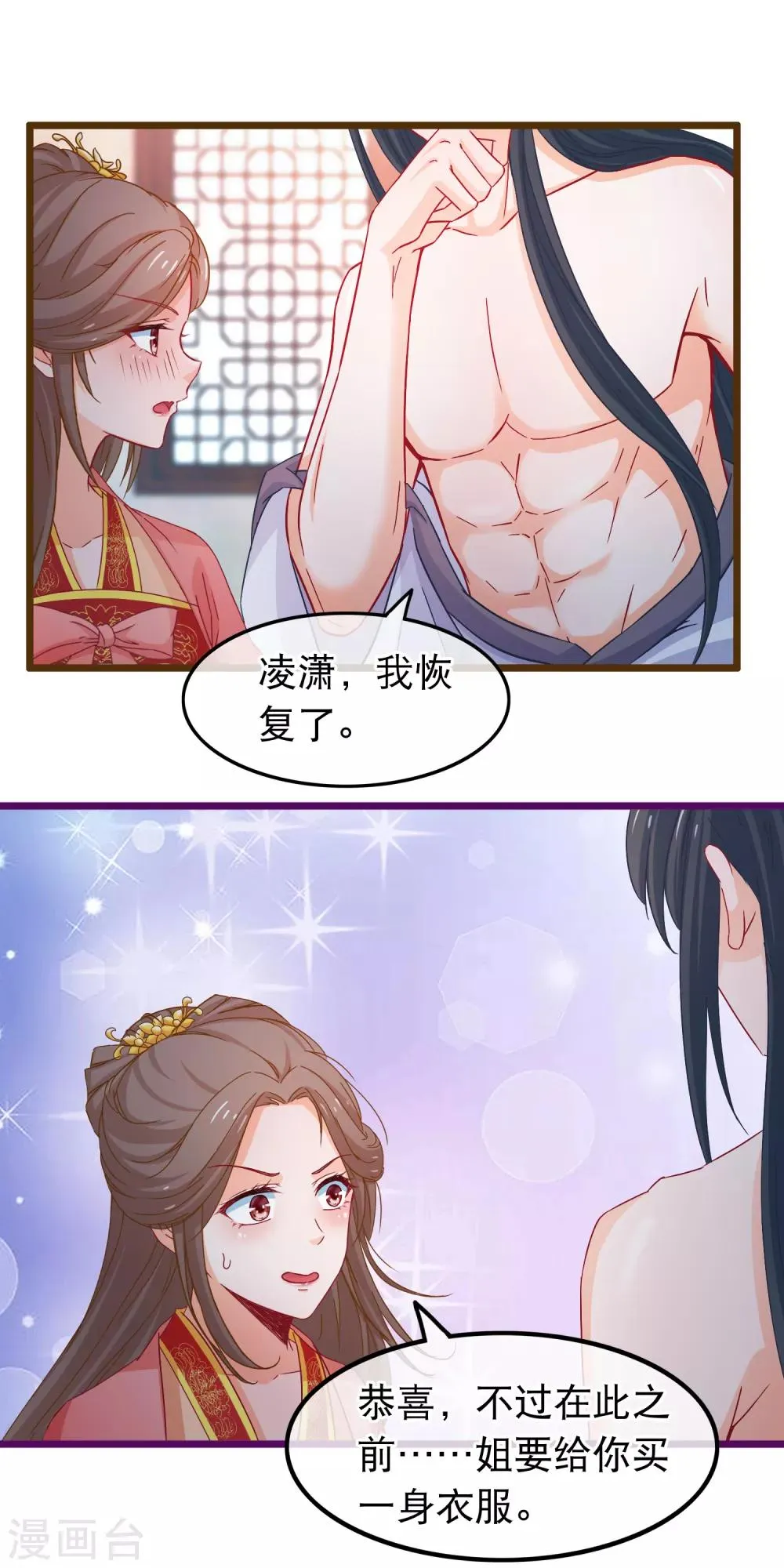 第73话 恢复原样 第19页