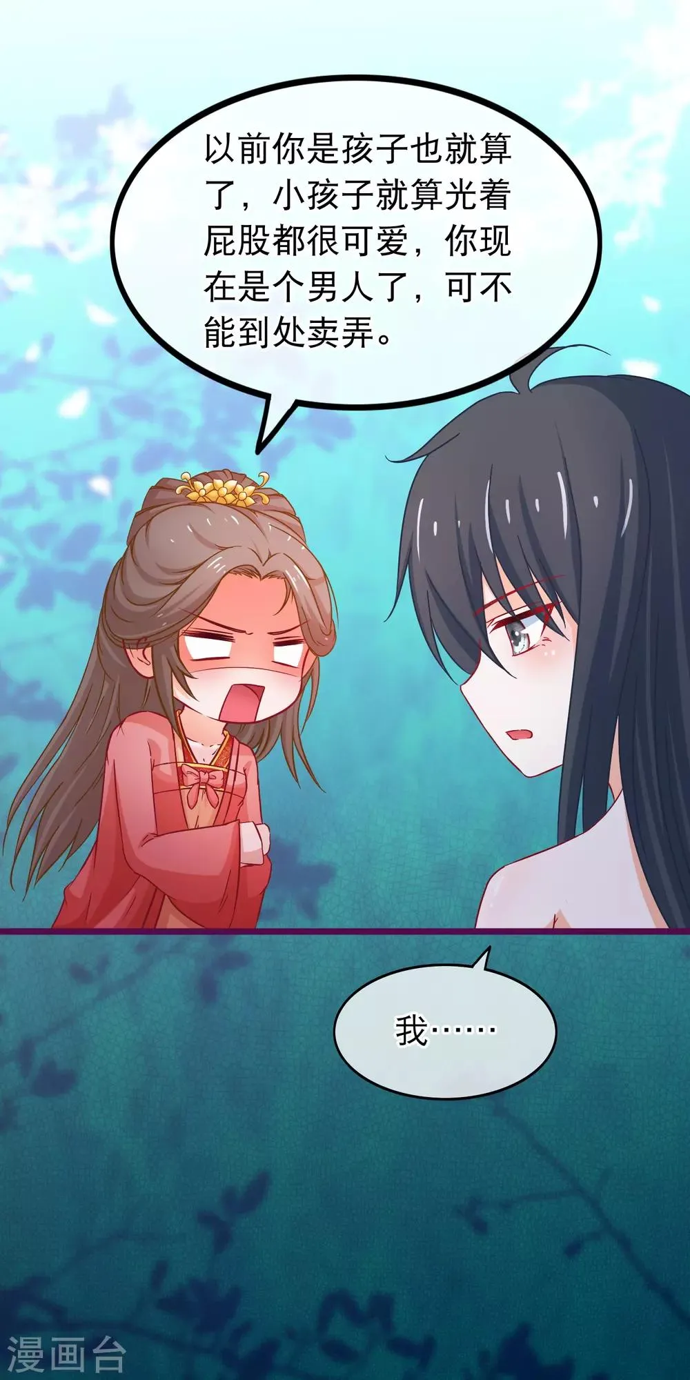 第73话 恢复原样 第20页