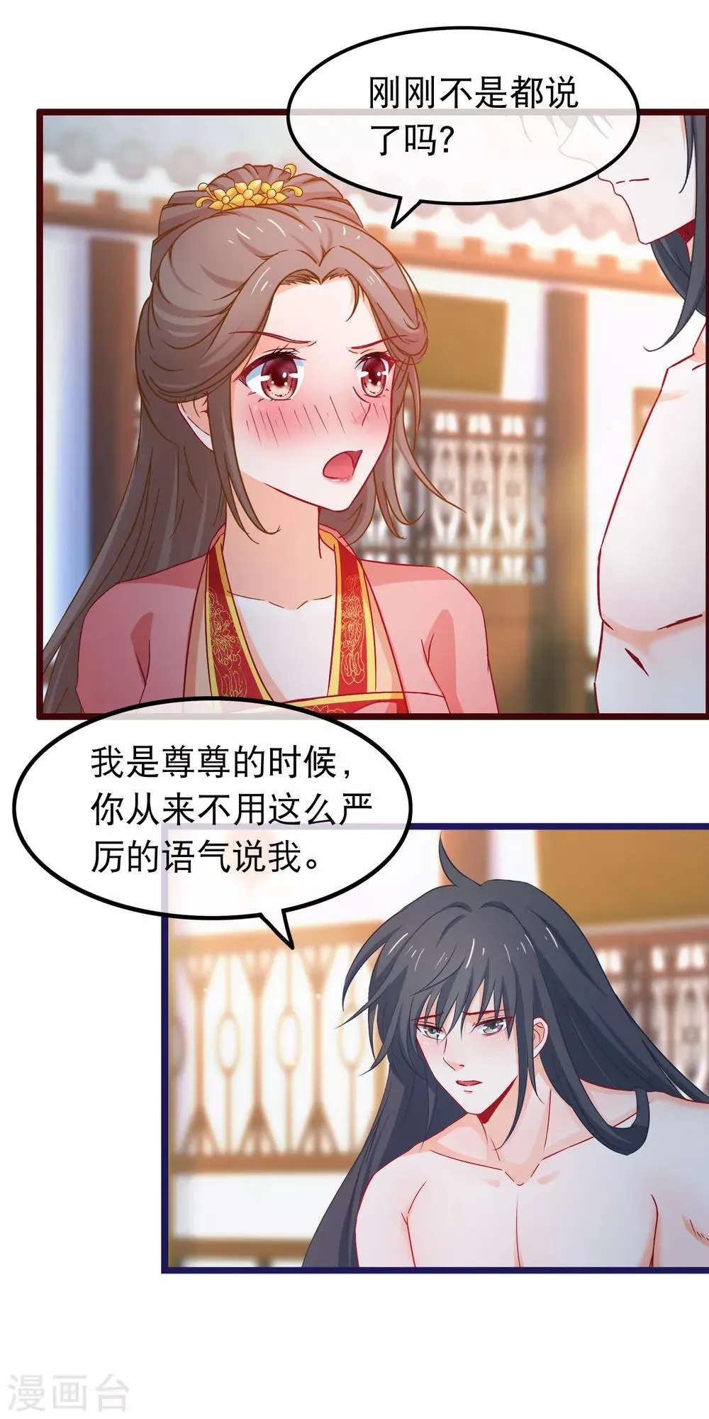 第74话 被表白了 第5页