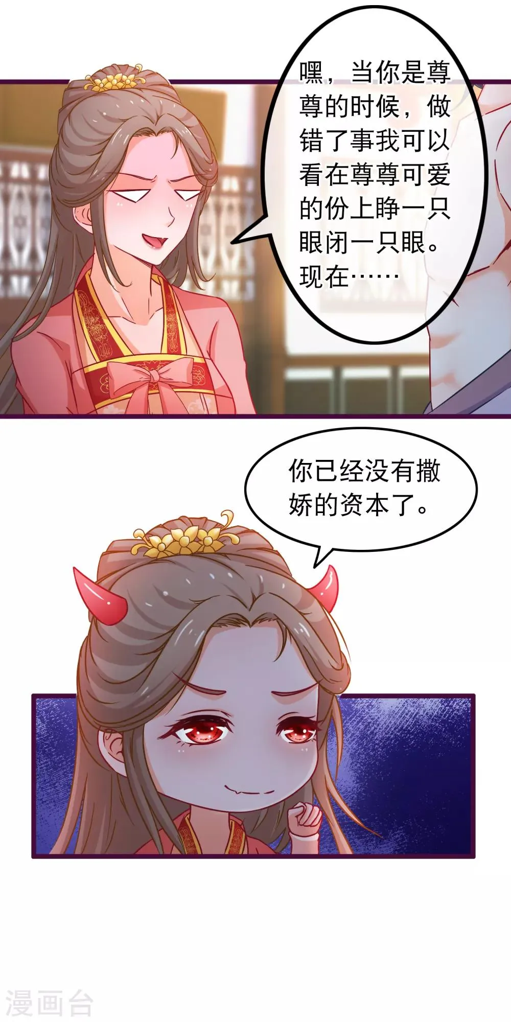 第74话 被表白了 第6页