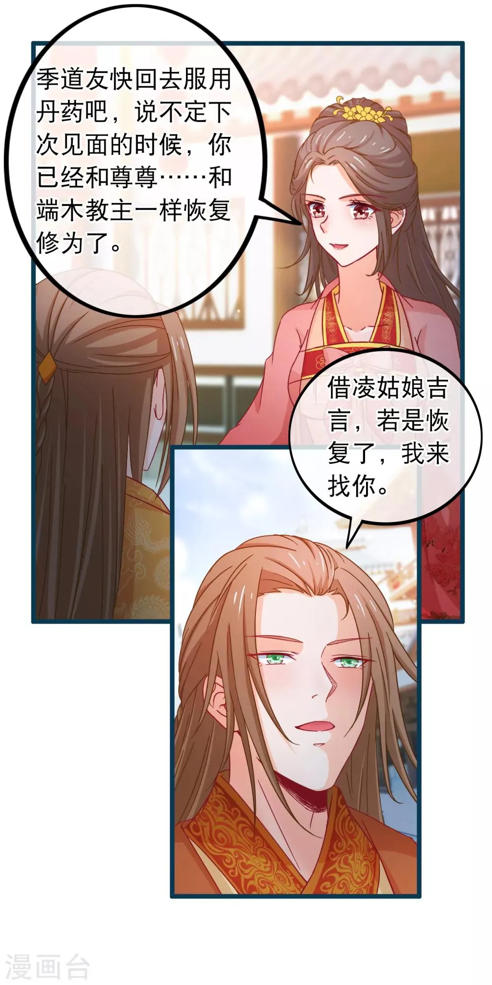 第74话 被表白了 第9页