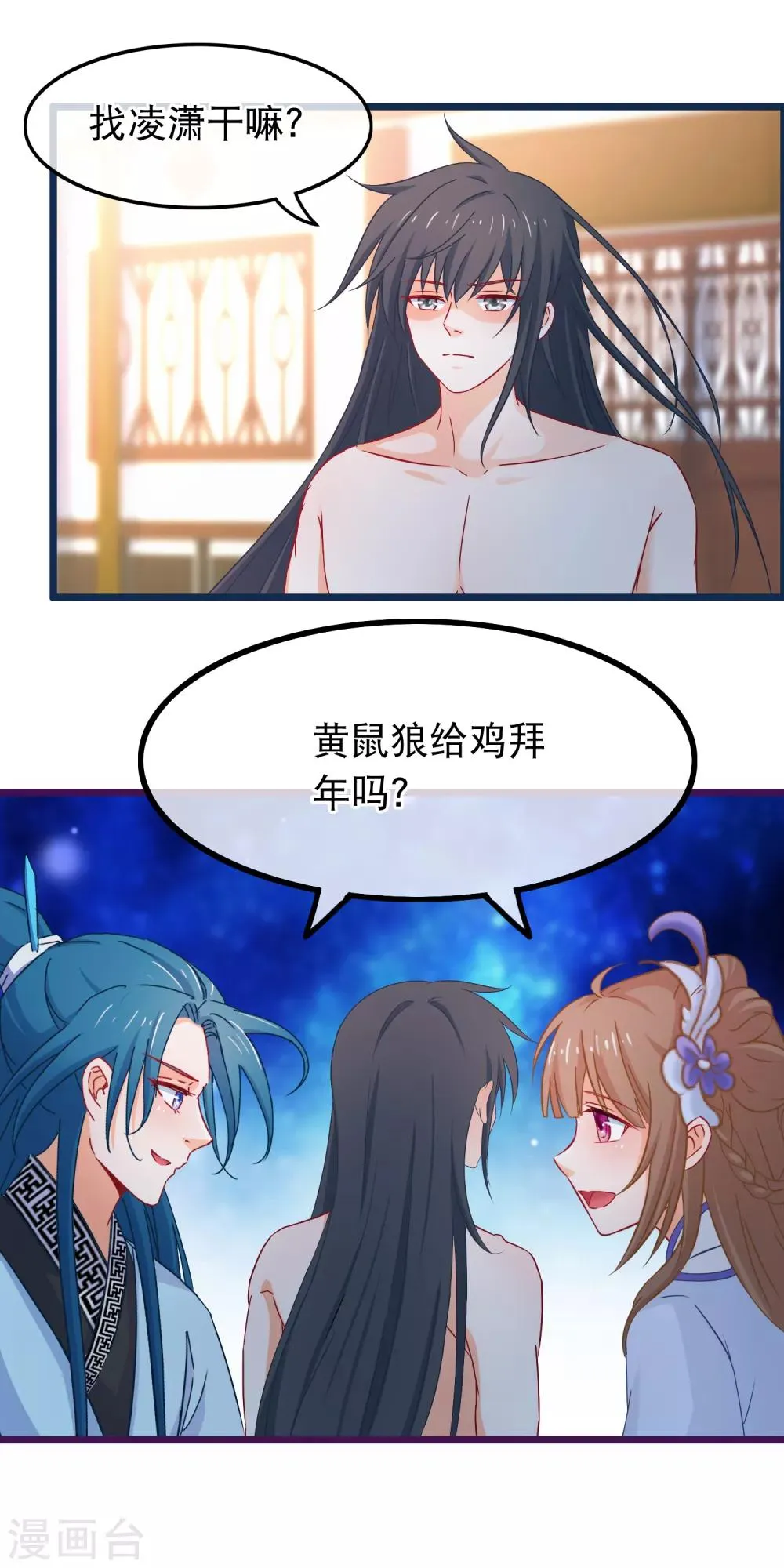 第74话 被表白了 第10页