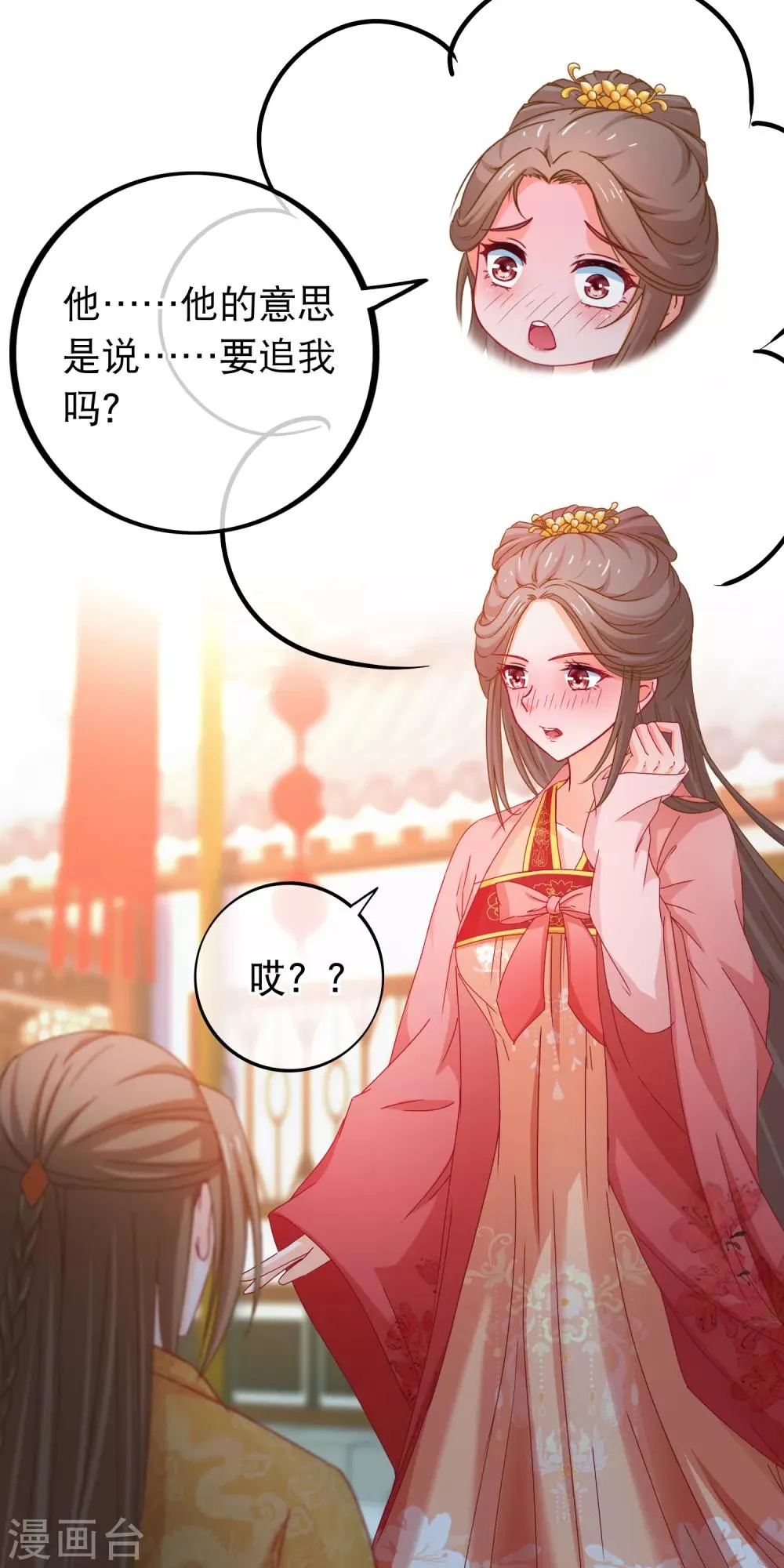 第74话 被表白了 第12页