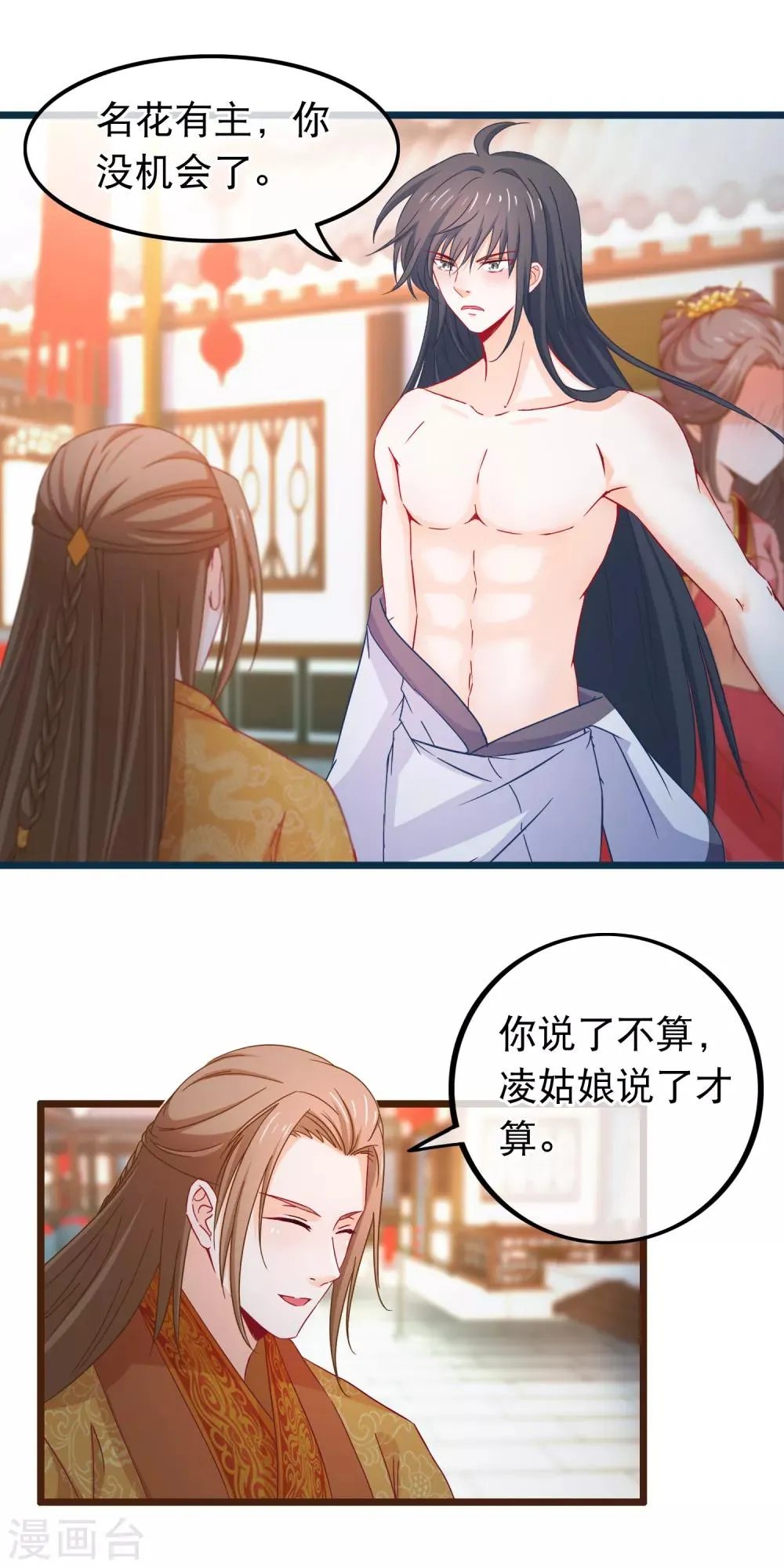 第74话 被表白了 第13页