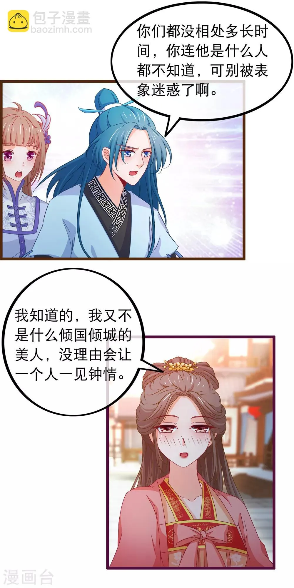 第74话 被表白了 第17页