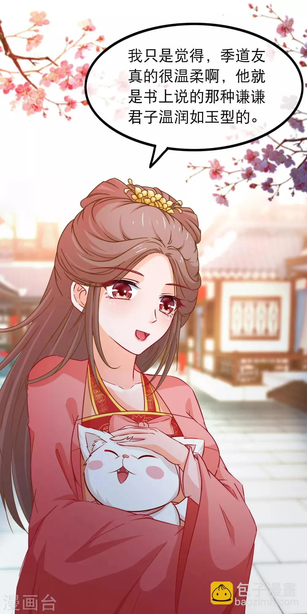 第74话 被表白了 第18页