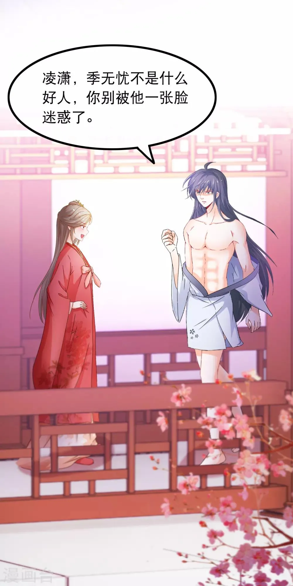 第75话 再也不能睡在一起了 第3页
