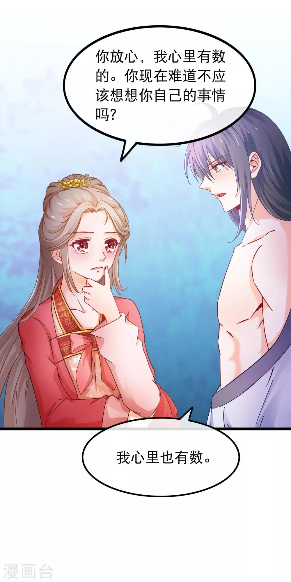 第75话 再也不能睡在一起了 第4页