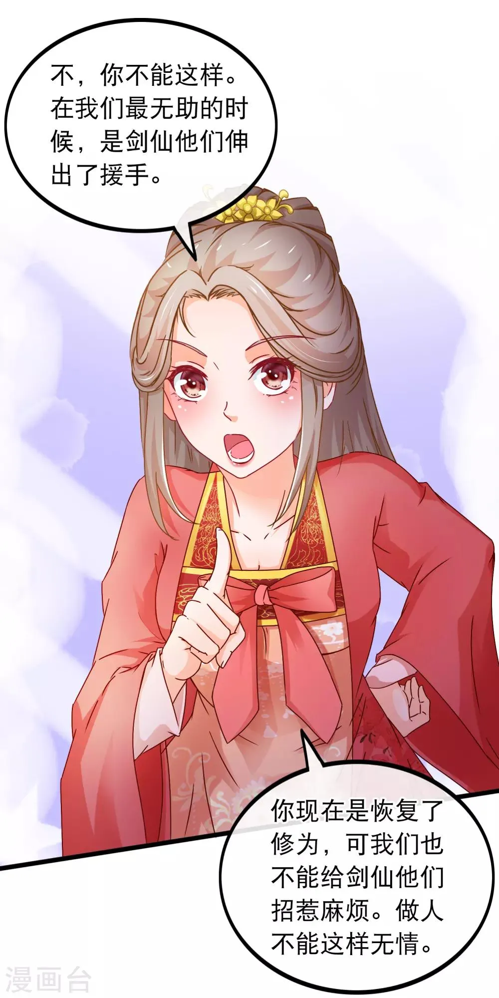第75话 再也不能睡在一起了 第7页