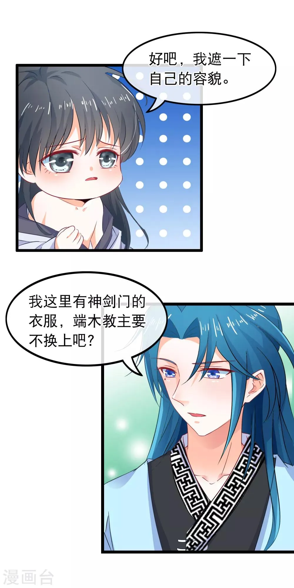 第75话 再也不能睡在一起了 第8页