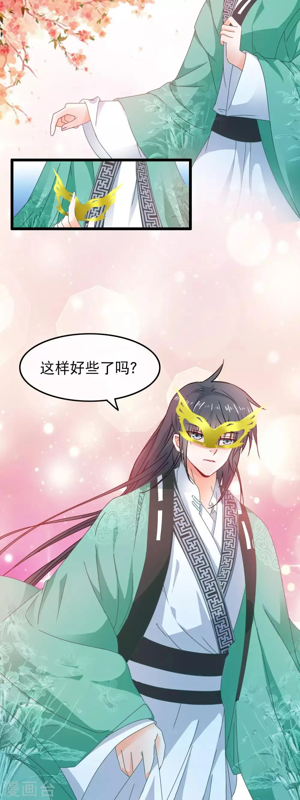 第75话 再也不能睡在一起了 第9页