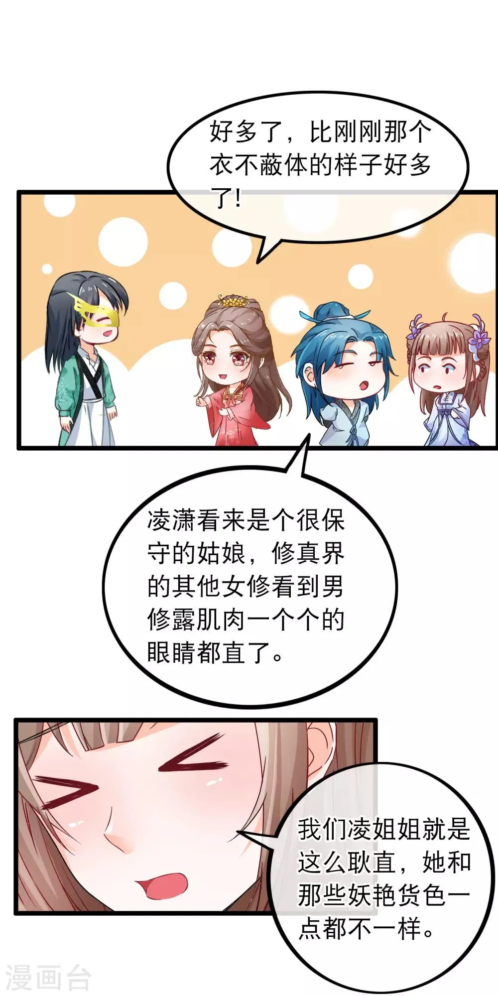 第75话 再也不能睡在一起了 第10页