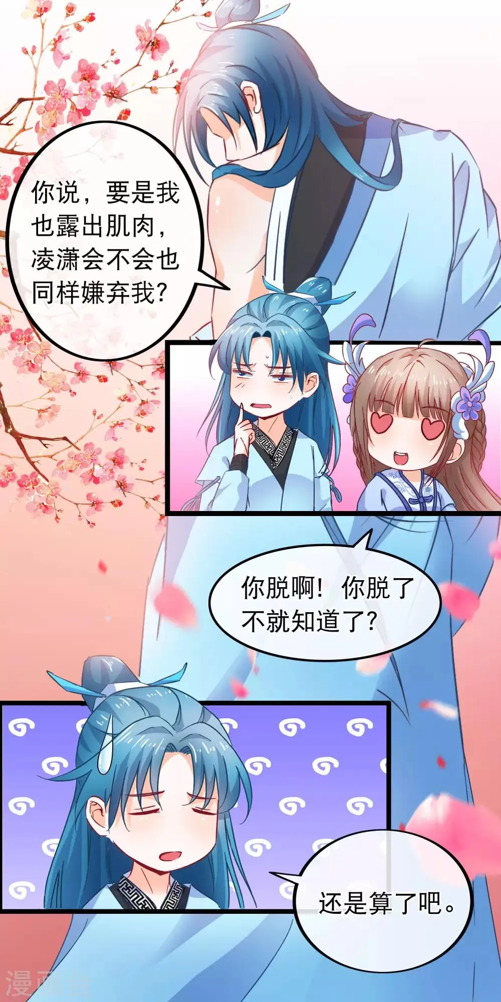 第75话 再也不能睡在一起了 第11页
