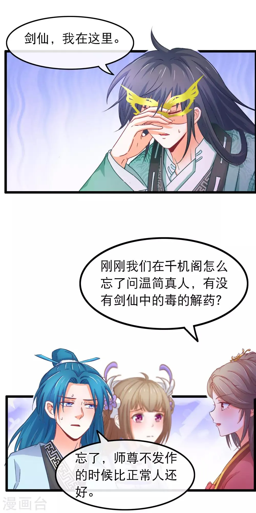 第75话 再也不能睡在一起了 第14页