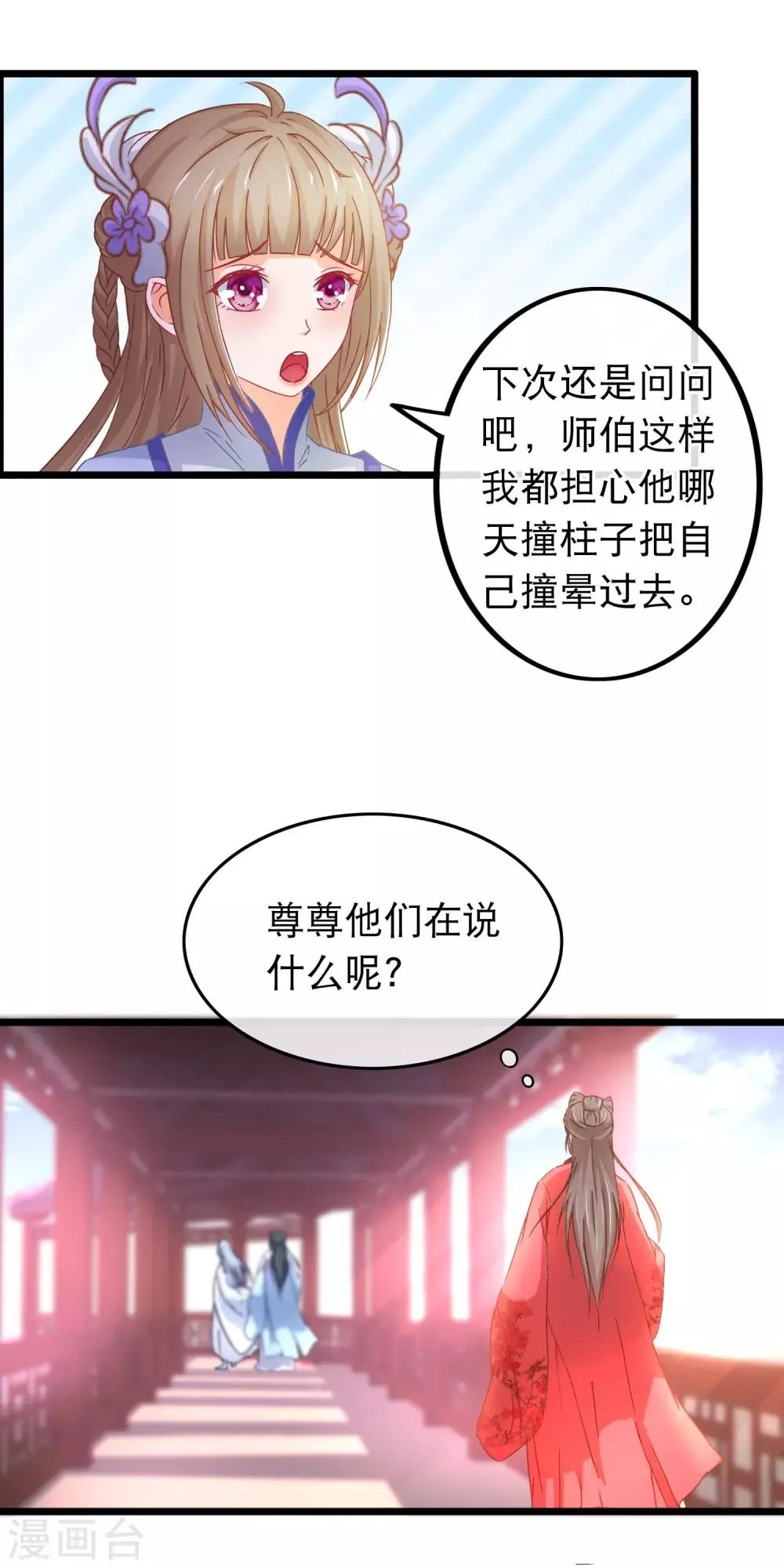 第75话 再也不能睡在一起了 第15页