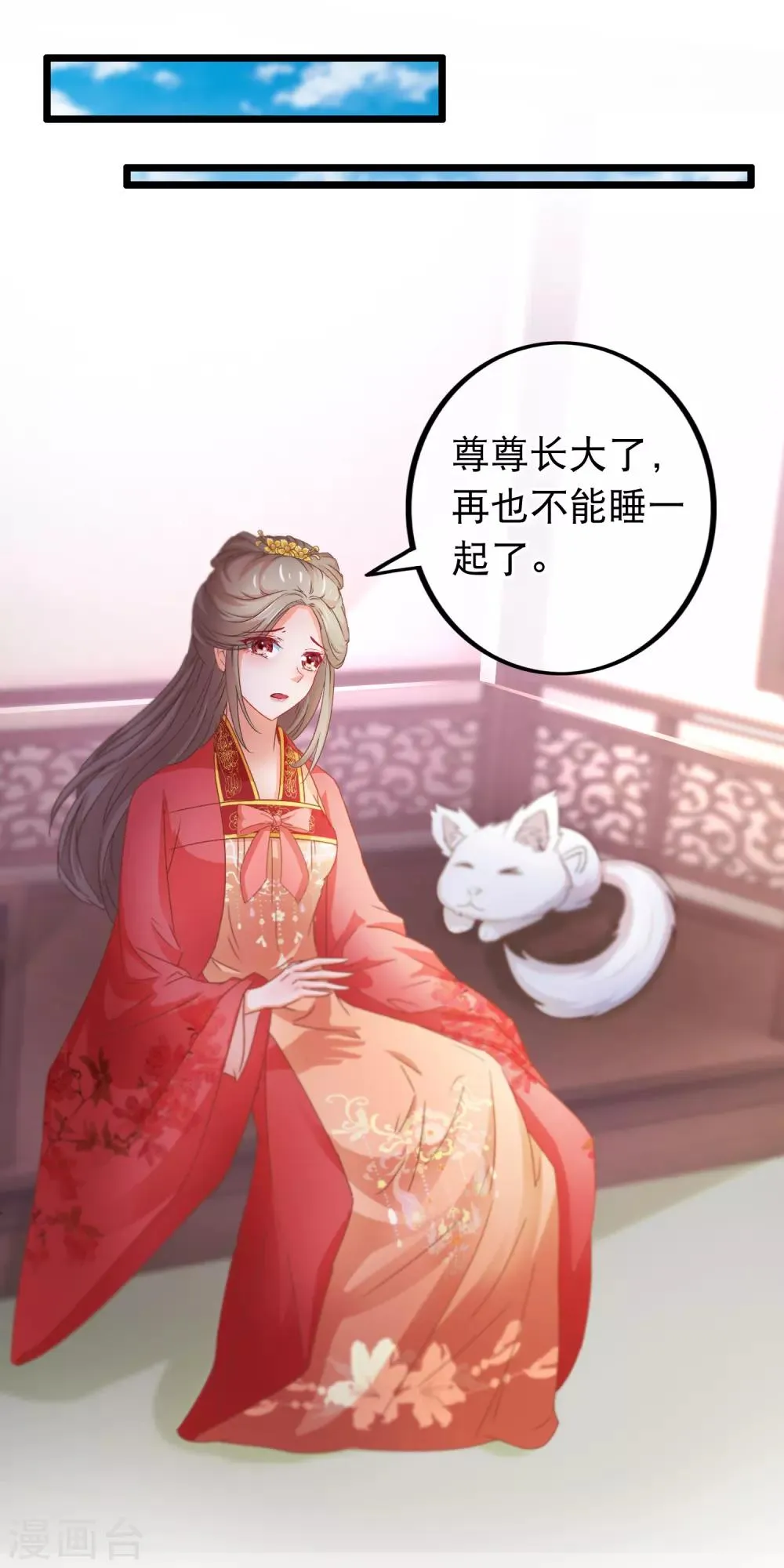 第75话 再也不能睡在一起了 第16页