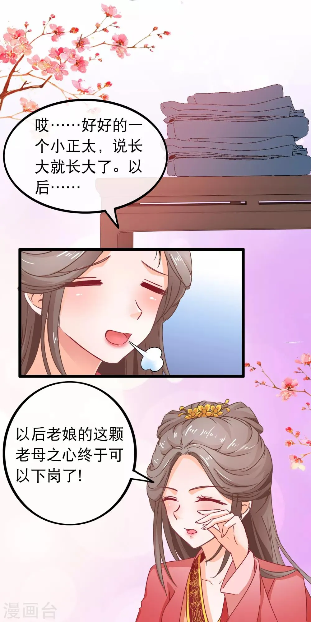 第75话 再也不能睡在一起了 第17页