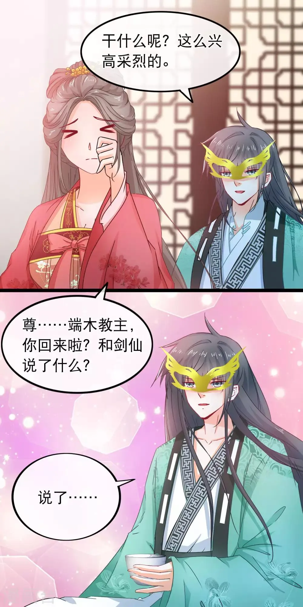 第75话 再也不能睡在一起了 第18页