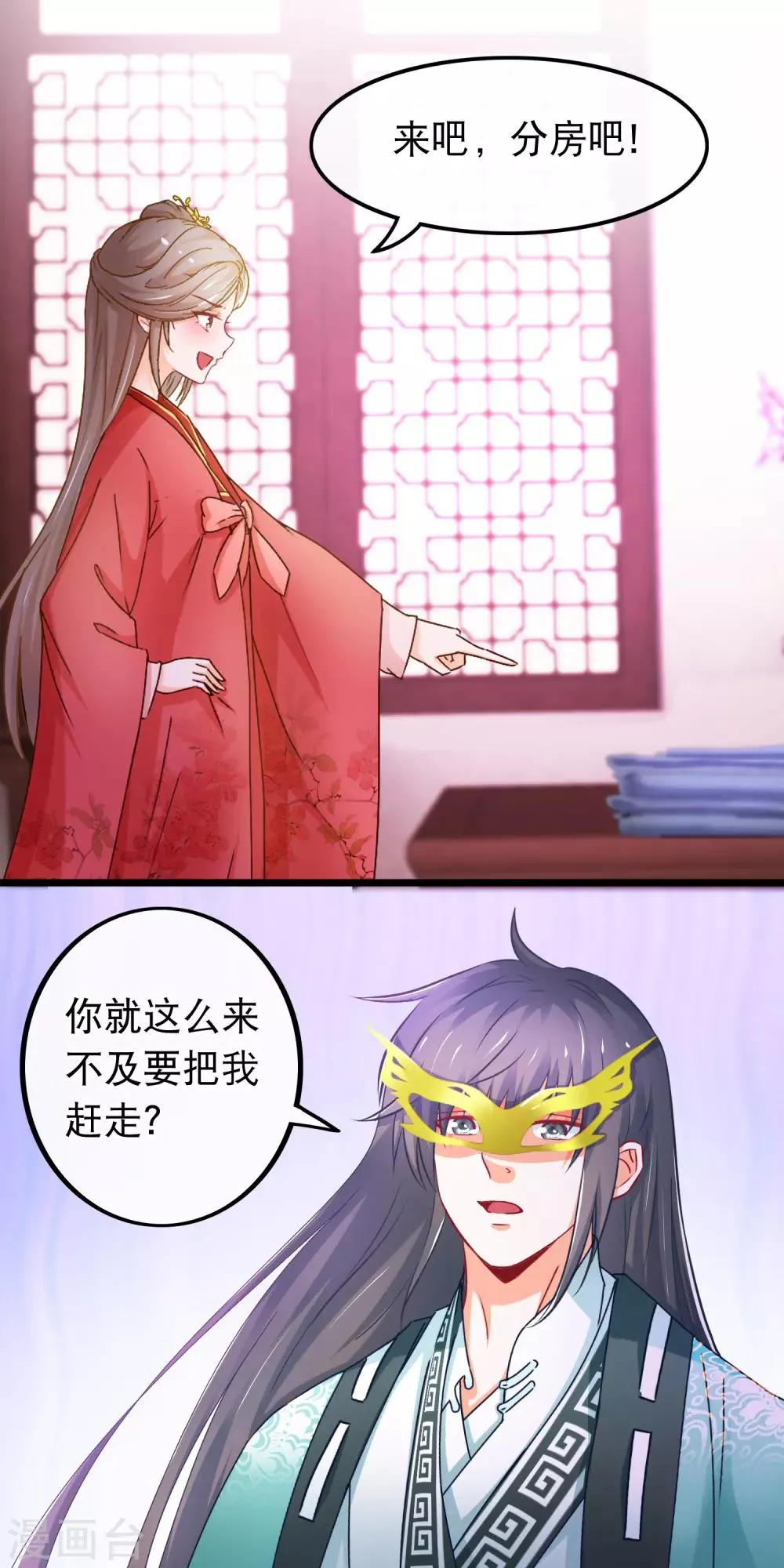 第75话 再也不能睡在一起了 第20页