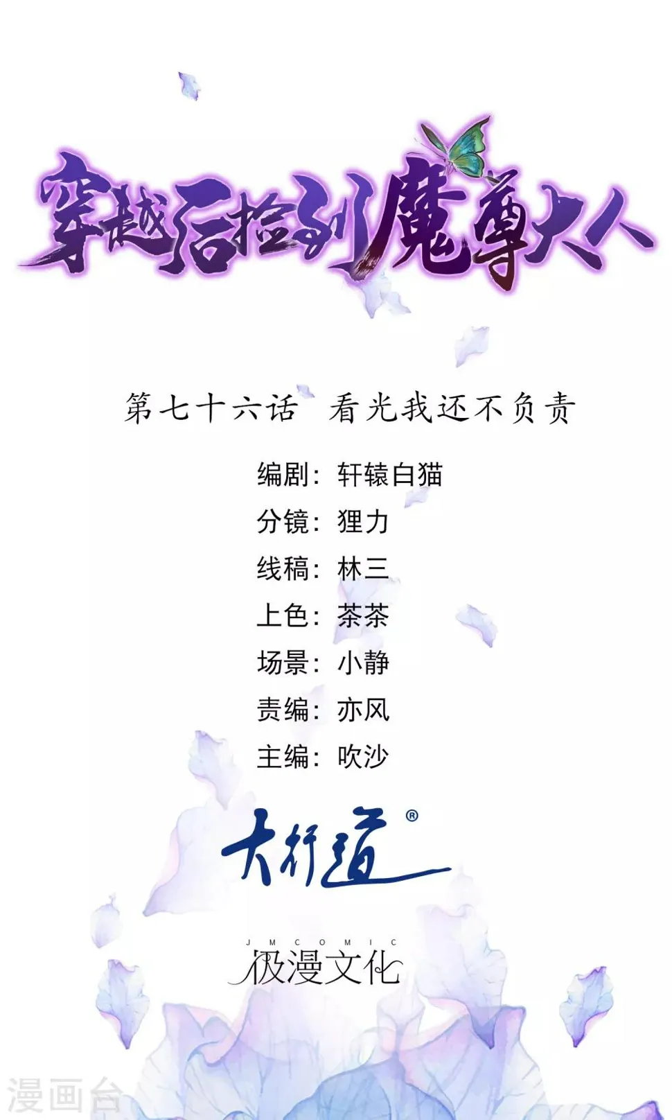 第76话 看光我还不负责 第1页