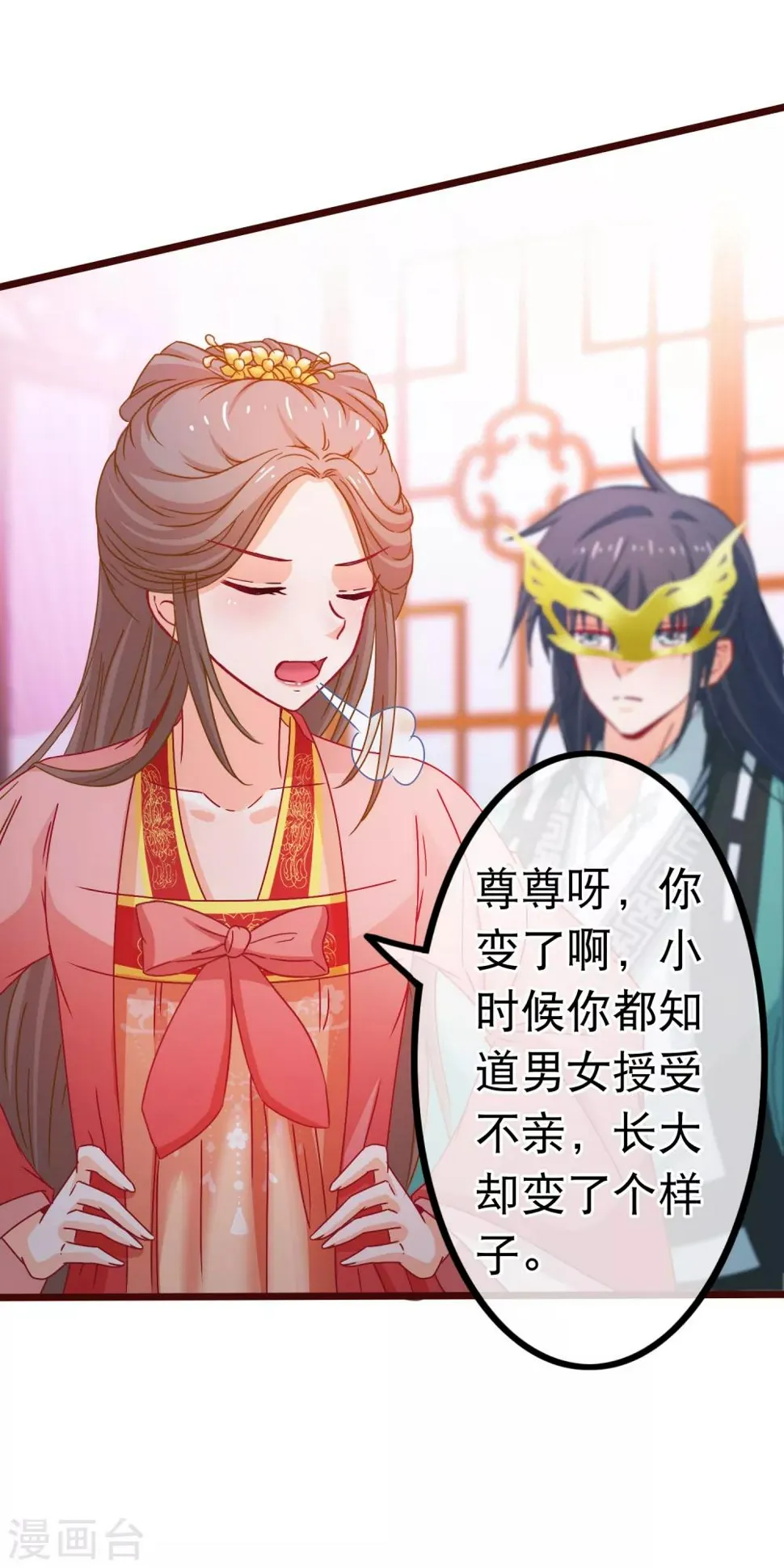 第76话 看光我还不负责 第3页