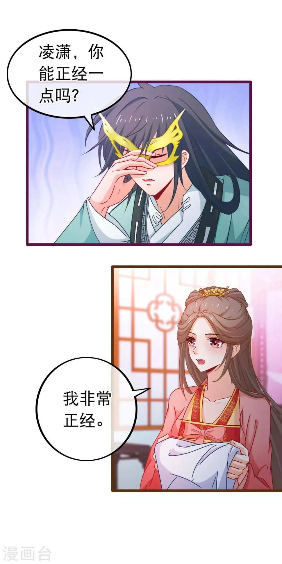 第76话 看光我还不负责 第4页