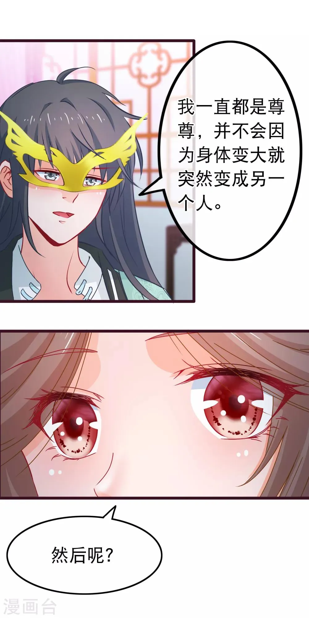 第76话 看光我还不负责 第5页