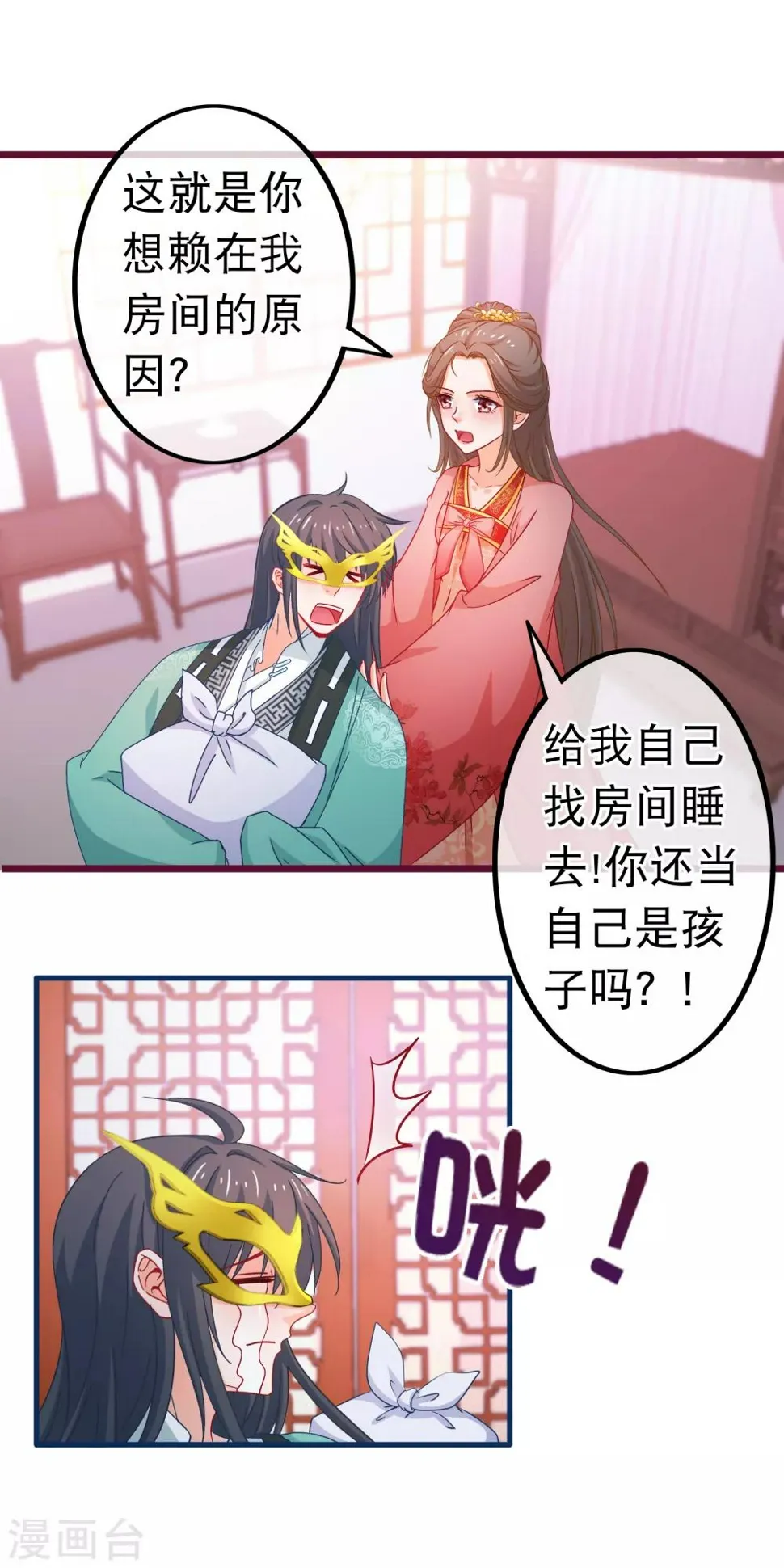 第76话 看光我还不负责 第8页