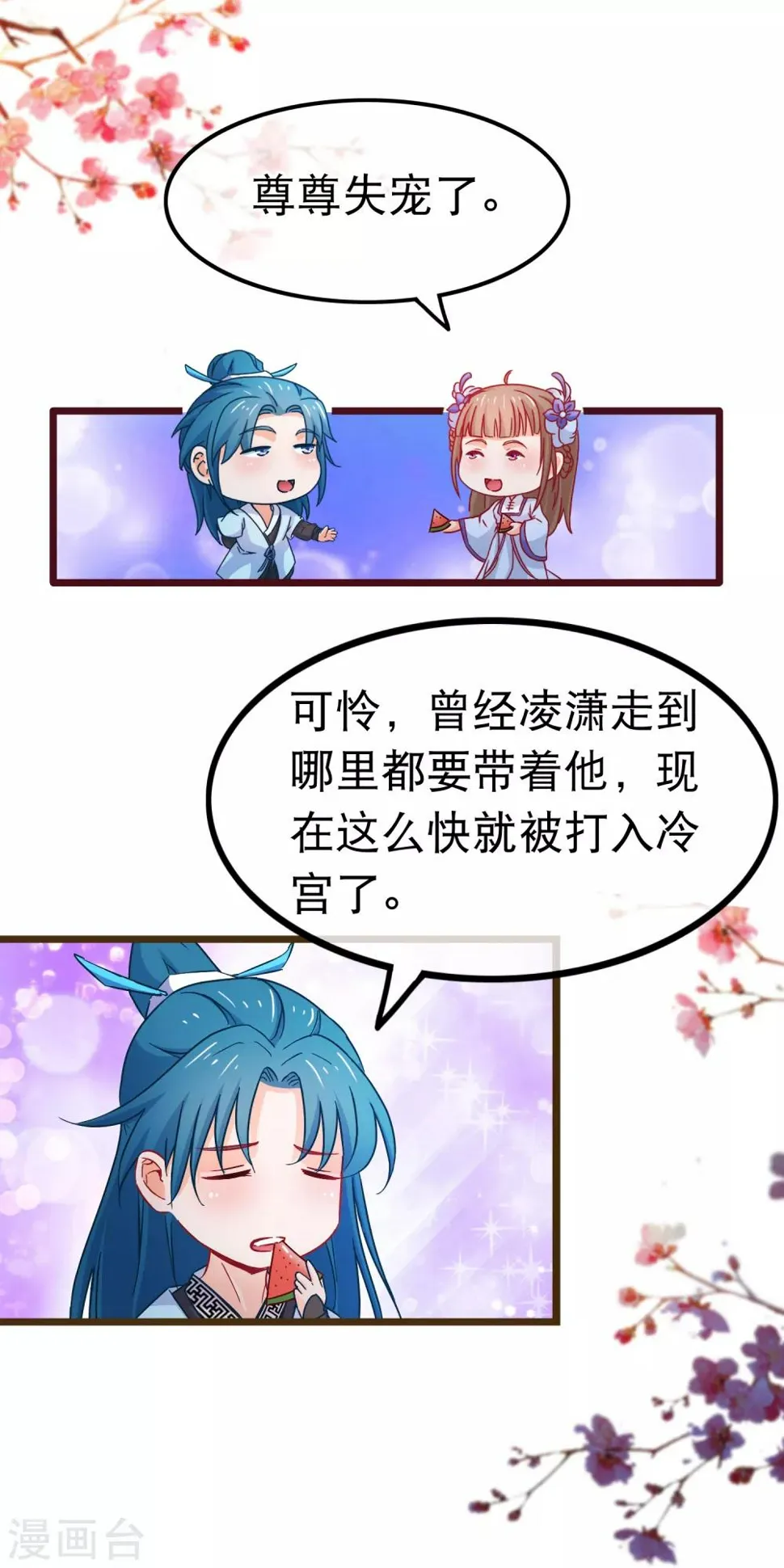 第76话 看光我还不负责 第9页