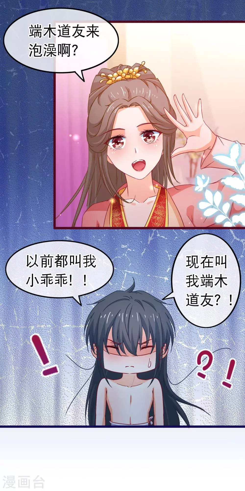 第76话 看光我还不负责 第19页