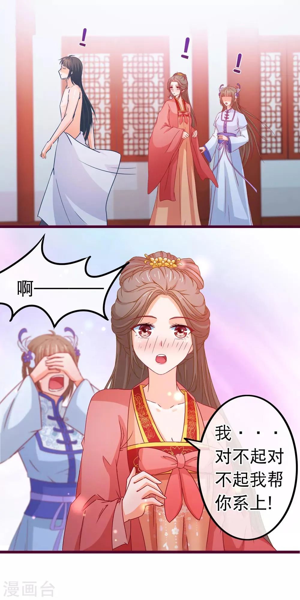 第76话 看光我还不负责 第21页