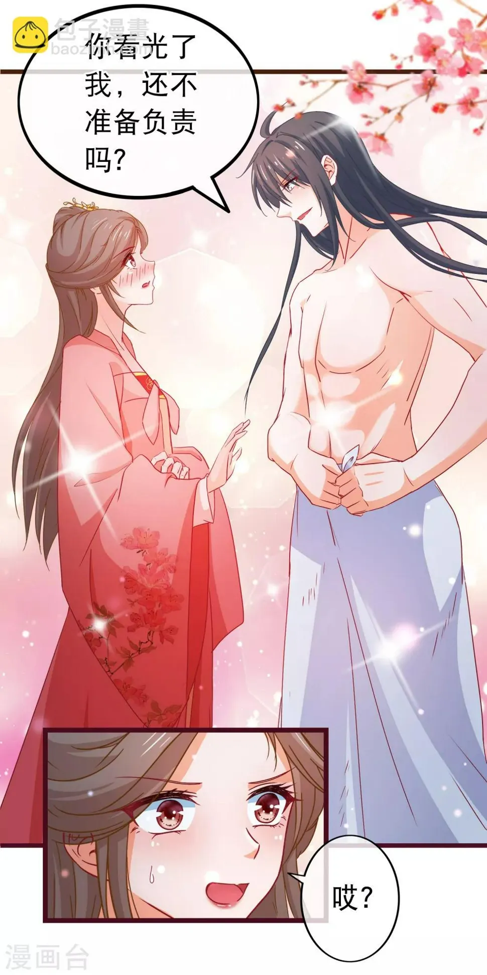 第76话 看光我还不负责 第22页