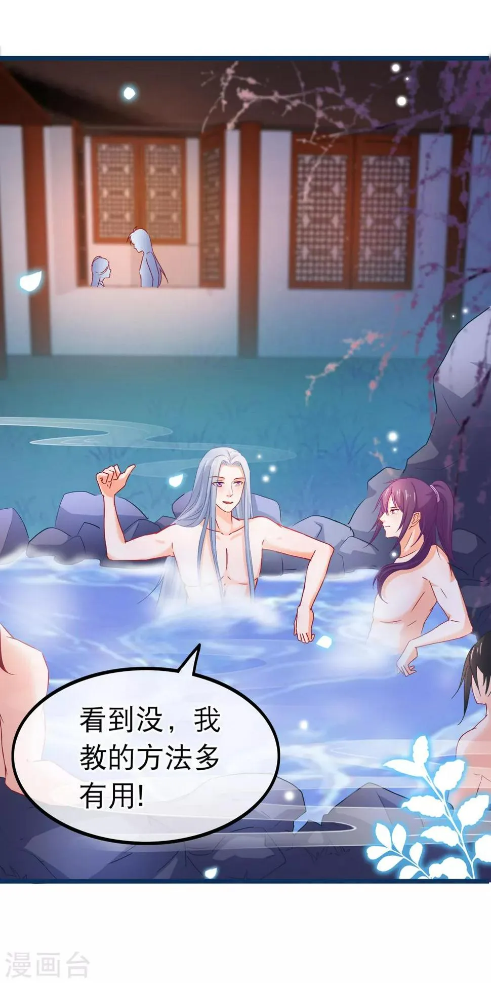 第77话 我不玩养成 第2页