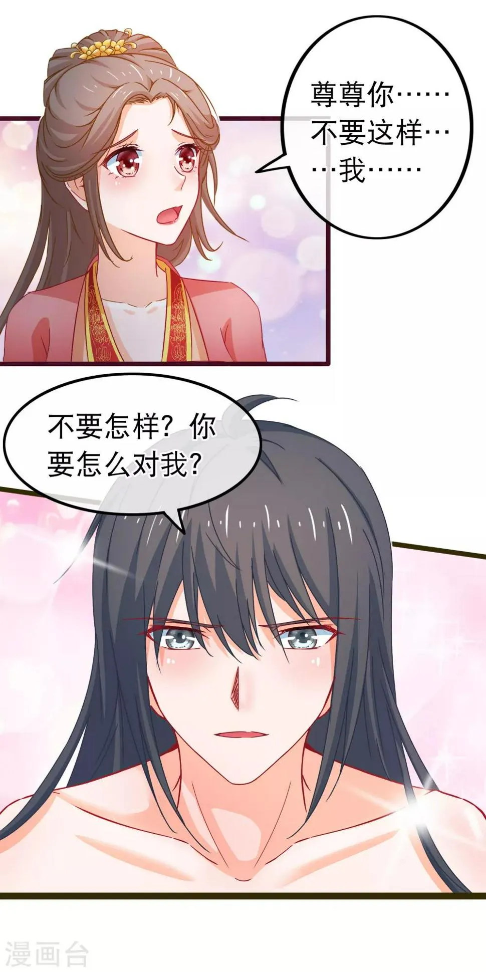 第77话 我不玩养成 第8页