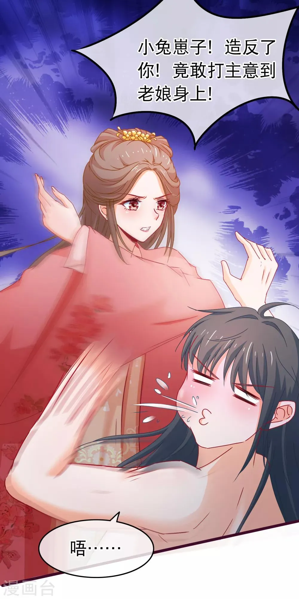 第77话 我不玩养成 第9页