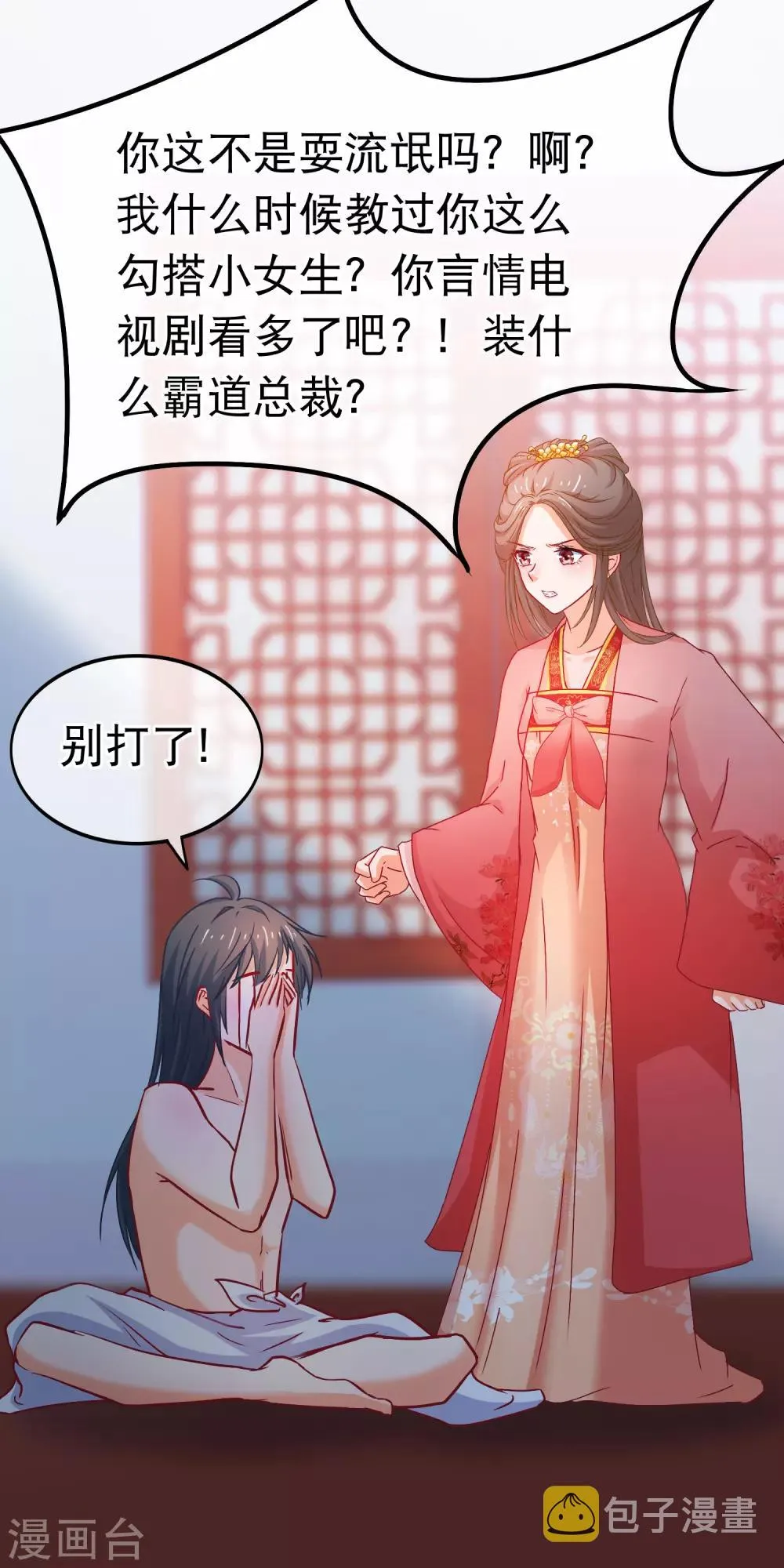 第77话 我不玩养成 第12页