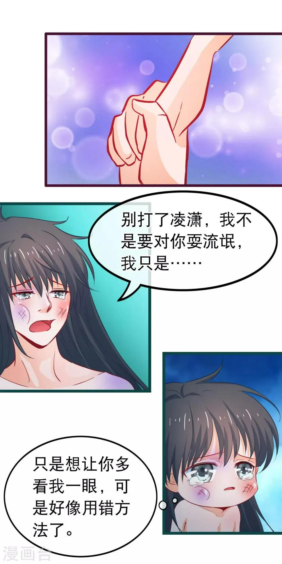 第77话 我不玩养成 第14页