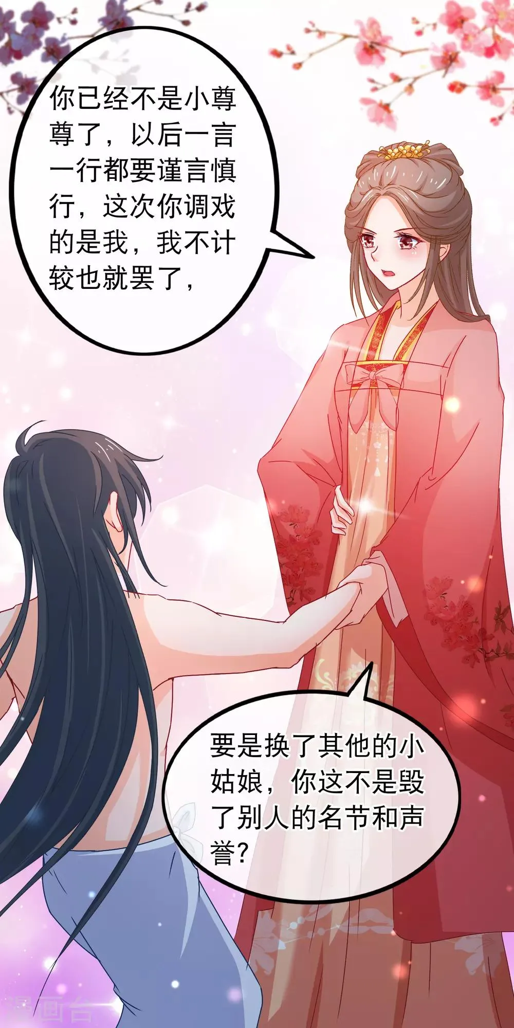 第77话 我不玩养成 第15页