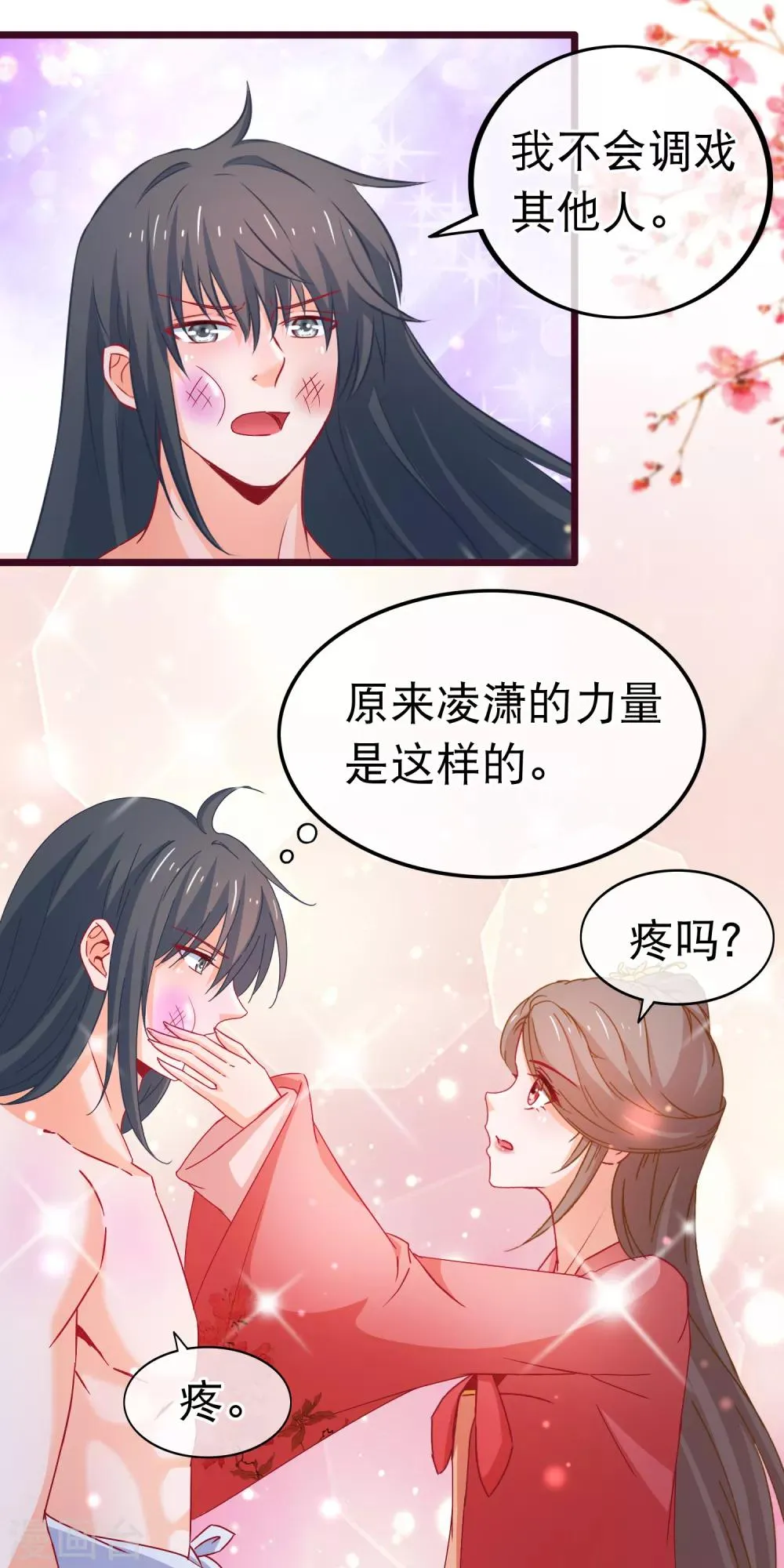 第77话 我不玩养成 第16页