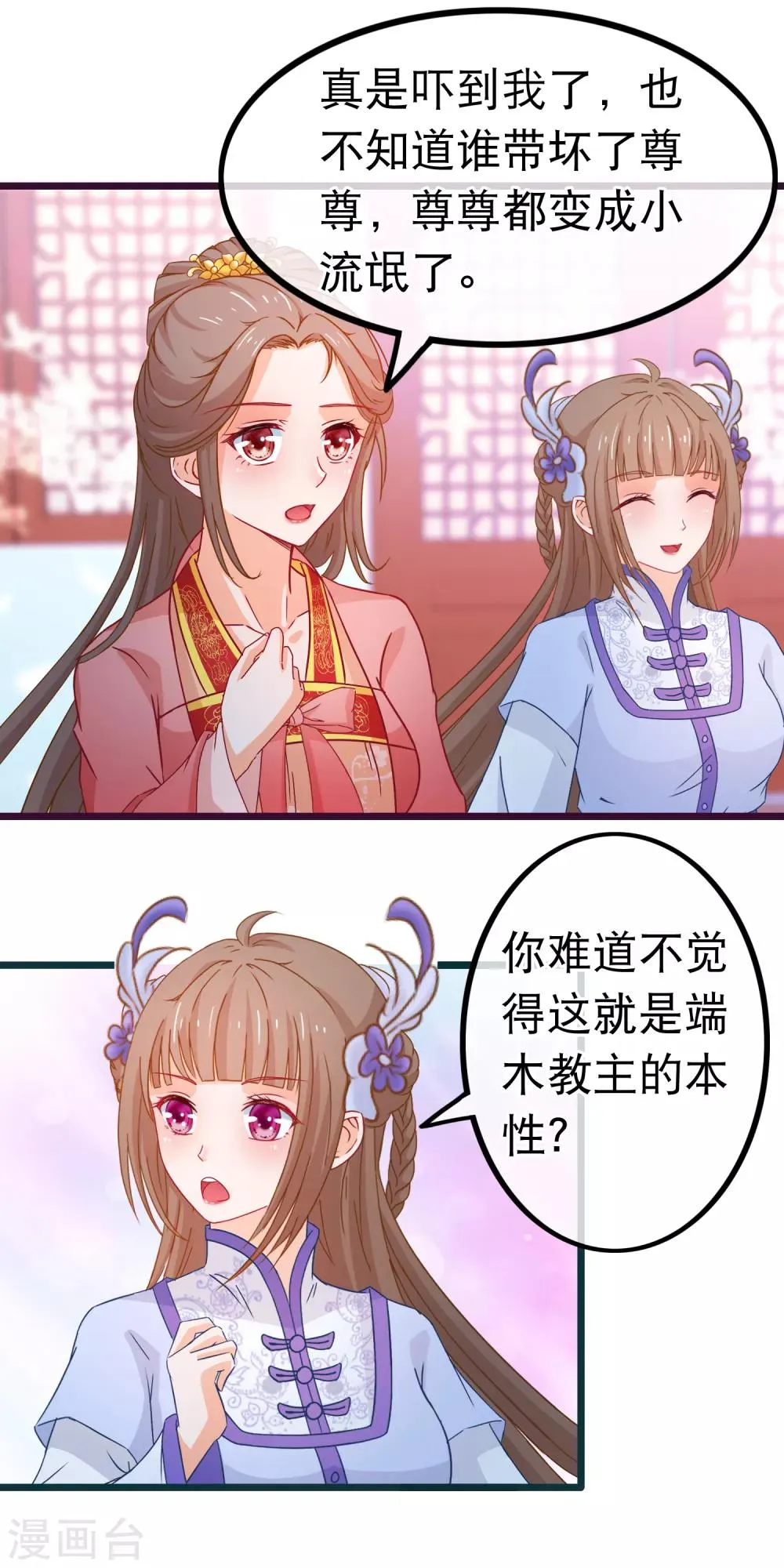 第77话 我不玩养成 第18页