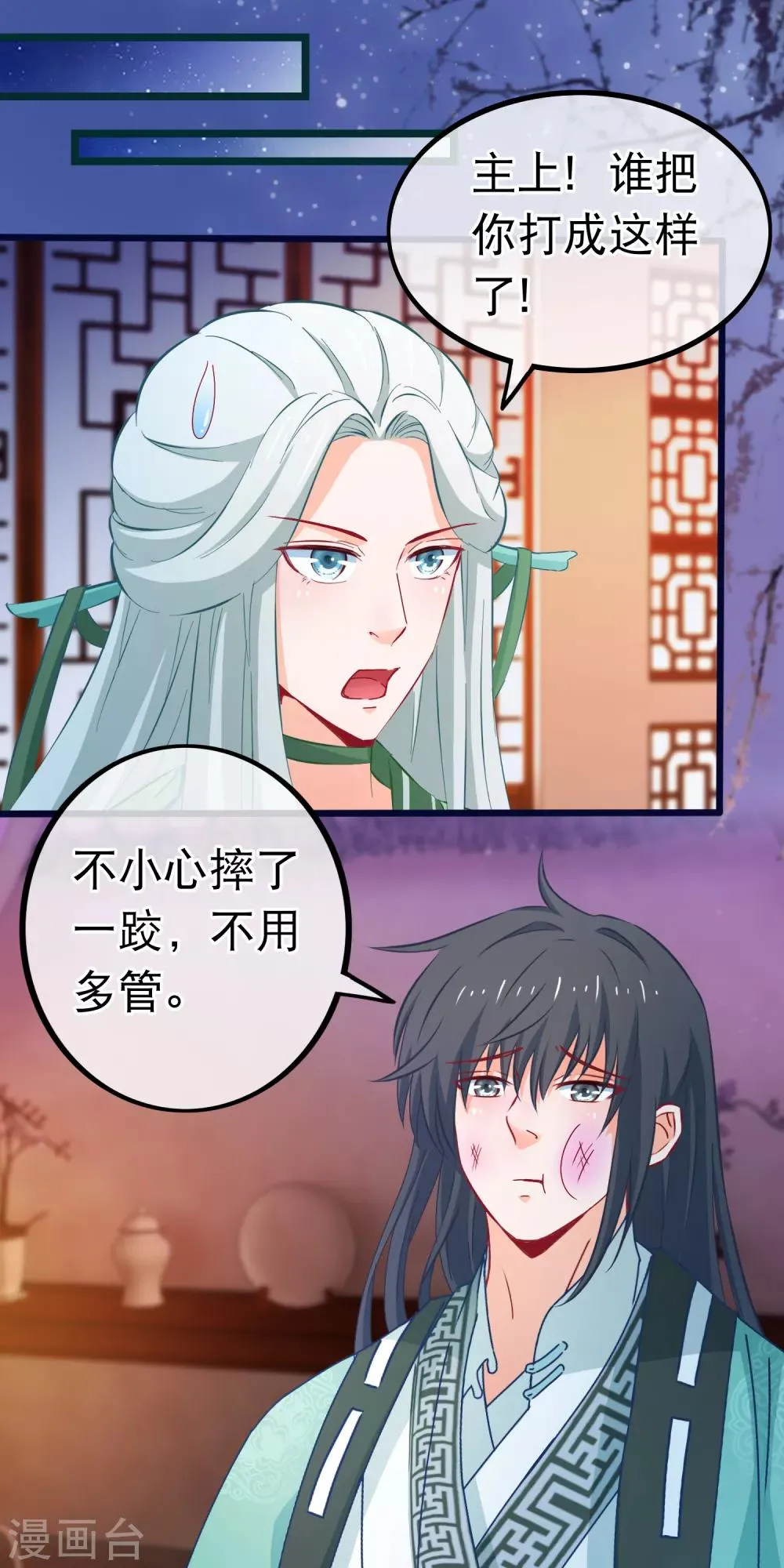 第78话 玩腻的套路 第2页
