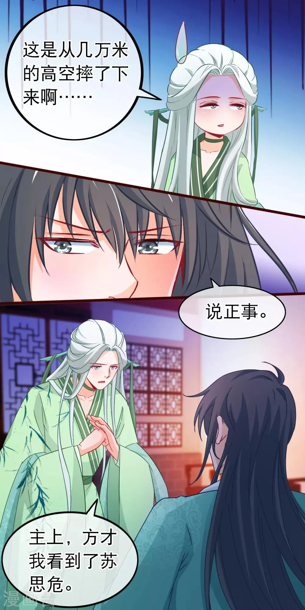 第78话 玩腻的套路 第3页