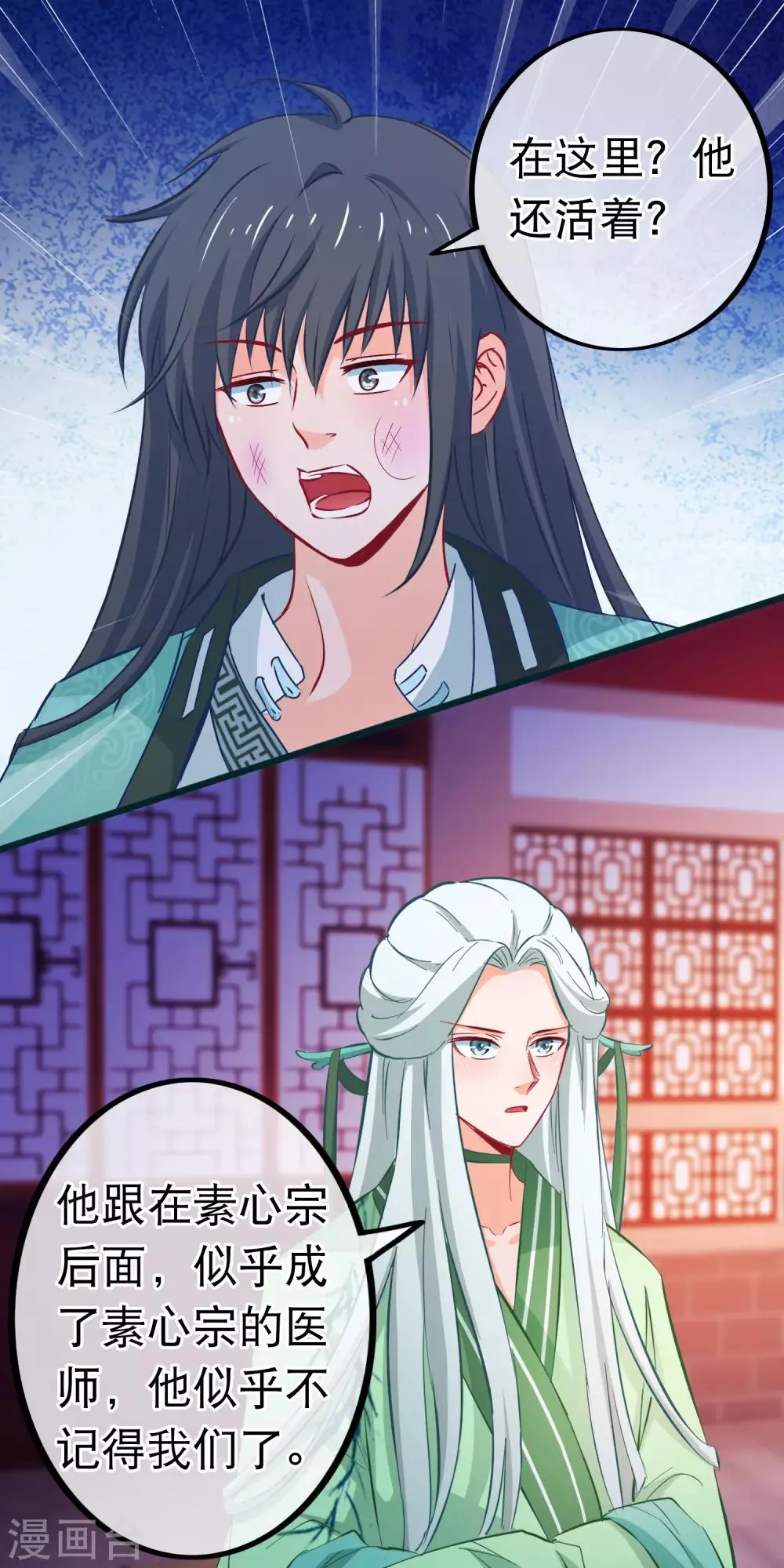 第78话 玩腻的套路 第4页