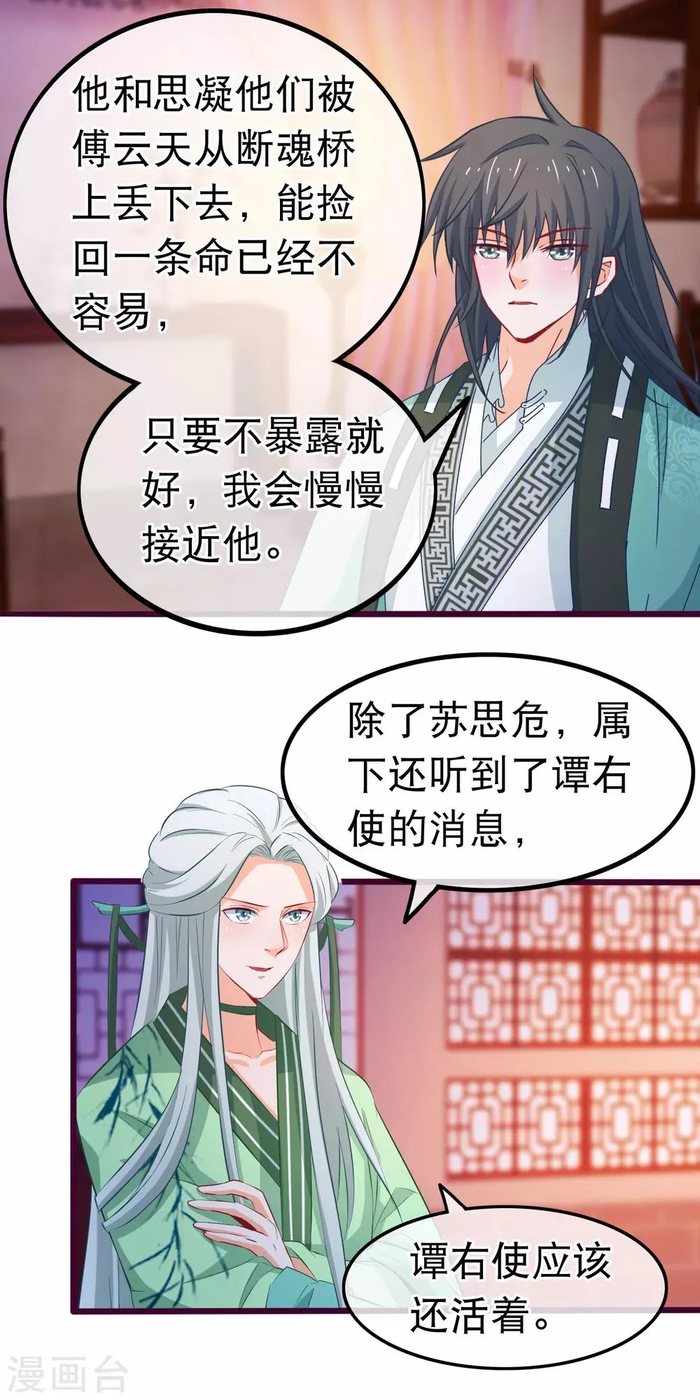 第78话 玩腻的套路 第5页