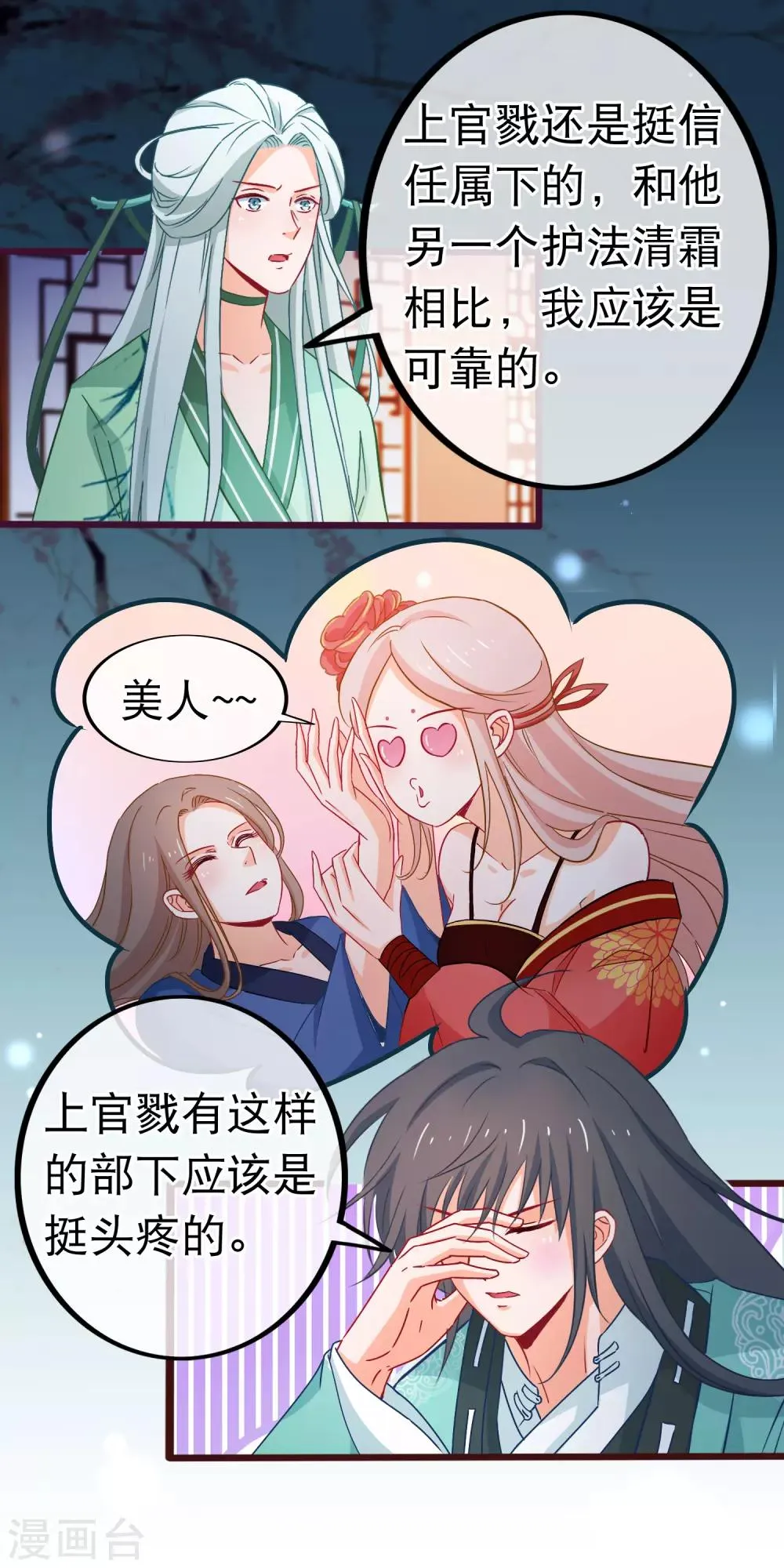 第78话 玩腻的套路 第8页