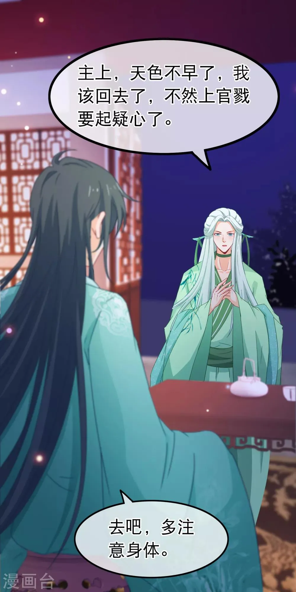 第78话 玩腻的套路 第9页