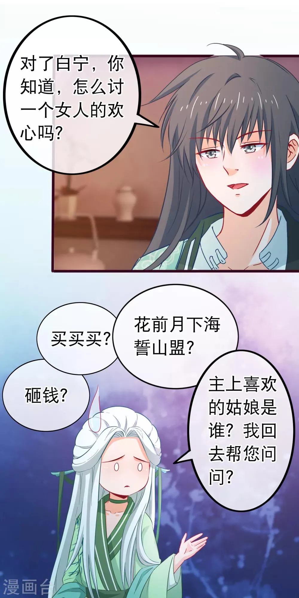 第78话 玩腻的套路 第10页