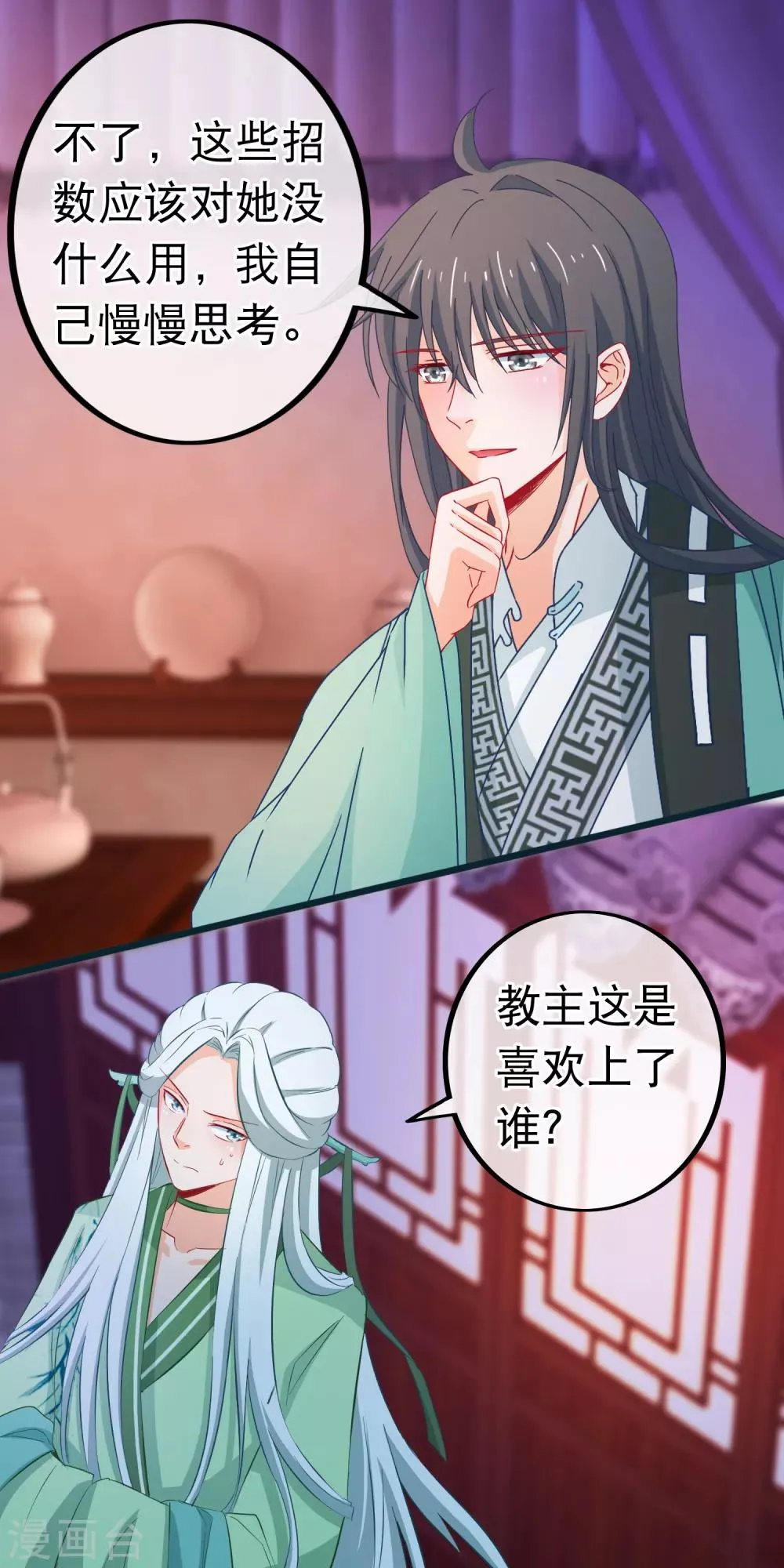 第78话 玩腻的套路 第11页