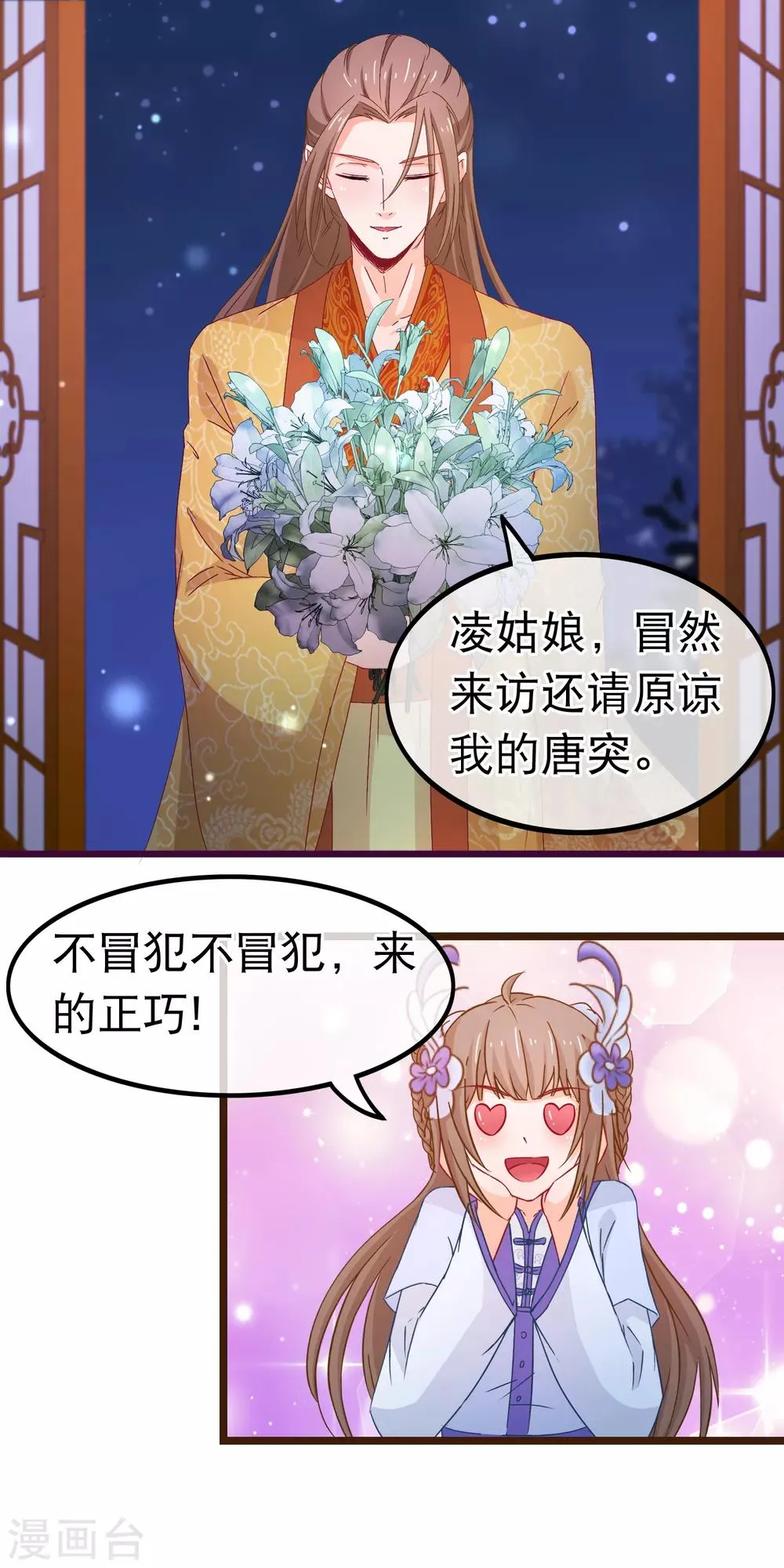 第78话 玩腻的套路 第14页
