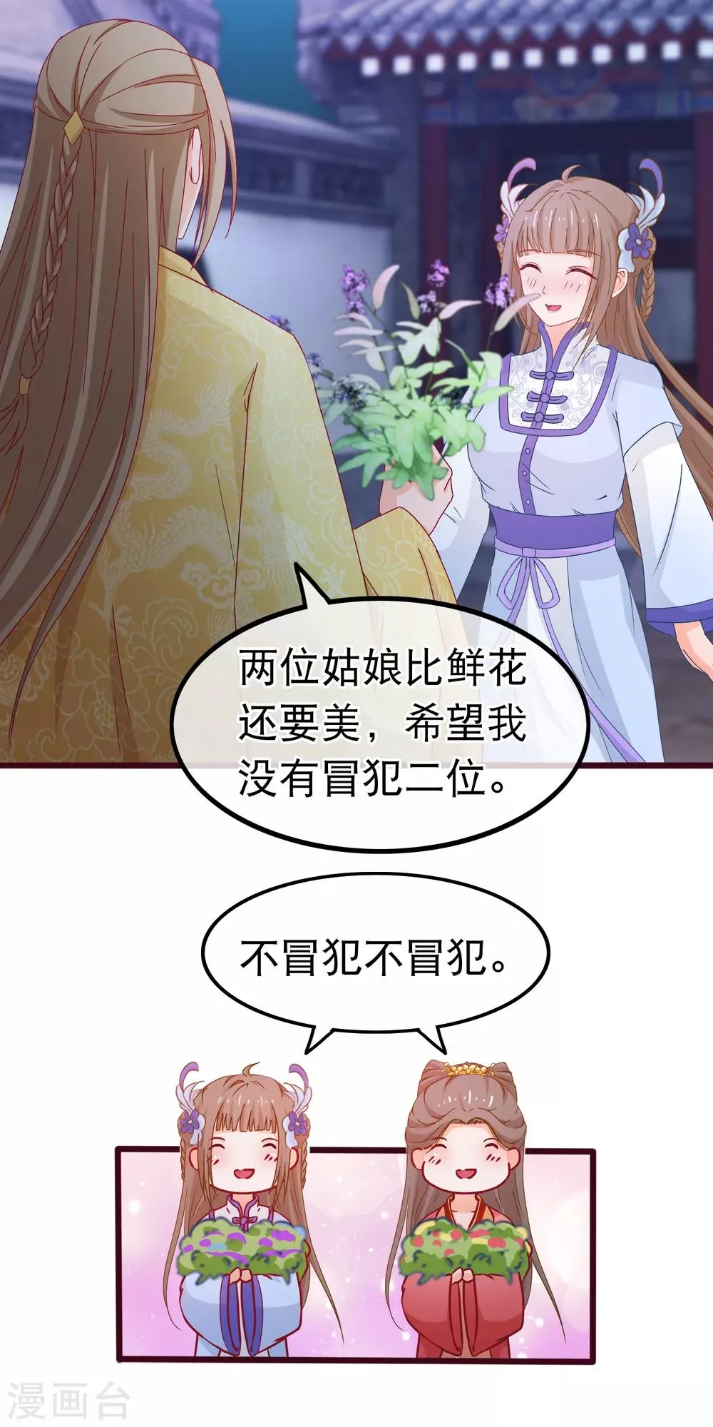 第78话 玩腻的套路 第16页